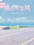 她心有所属