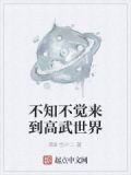 不知不觉来到这个世界