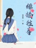 绯情 绯舐