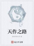 天作之合小说全文免费阅读无弹窗
