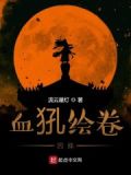 绘卷血案之地怎么做