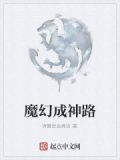 魔幻成真