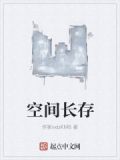空间长姐有空间