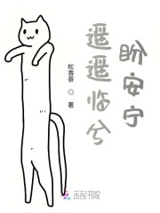 遥遥无期遥临