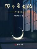 夏天的味道是柠檬味的汽水和青涩的你