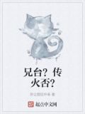 兄台是哥还是弟