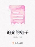追光的人