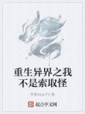 重生之我不是圣母婊