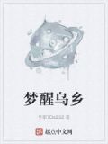 梦醒了下一句