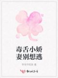 小毒妻,太凶残