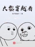穿越者诺拉