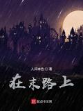 我在末路遇见谁作文