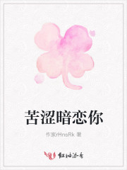 苦涩暗恋gl