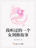 女剑修小说推荐