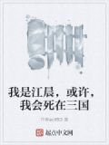 我不想死在三国