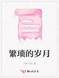 繁琐的话语