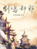 剑鸣曳影
