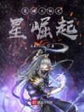 星耀之神