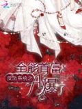 快穿之全能反派
