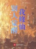 震惊!我居然在觉醒的世界里修仙漫画
