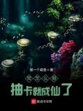 抽卡怎样才能自己变欧