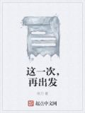 再一次出发素材