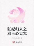 狂妃嫁到,邪王滚远点免费阅读