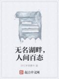 无名湖哨所位于海拔4520米的崖壁上每年大雪封山期长达