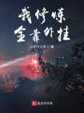 我修炼全靠吃 关尚人
