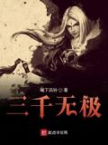 无极三百声浪