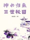 神女轮回玩转三千世界