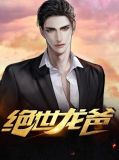 龙天啸的武功