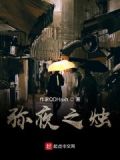 用弥漫夜之夜后的反应