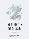 重生宝石最好装第几个槽
