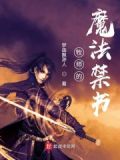 牧师解魔法的技能叫什么
