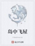 中岛房间