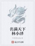 名满天下by