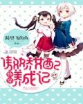 快穿:傲娇女配养成记