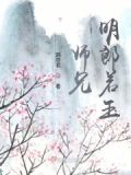 师兄们各个如狼似虎