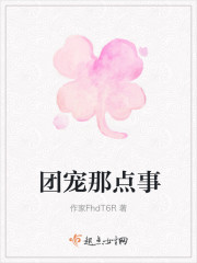 团宠小说阅读
