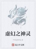 虚幻之境