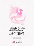 虐渣之余追个邪帝百度网盘