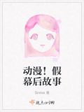 动漫创作幕后故事