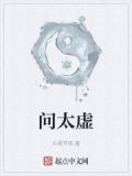 问太虚真人婚姻如整合如何选择