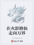 在火影世界