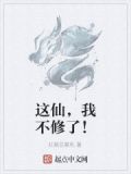 这仙我不修了只求师尊亲手废了我的修为