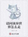 异世界怎么回去