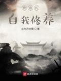 昏君行为纠正指南