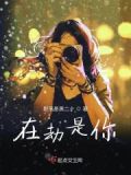 歌曲在劫难逃原唱