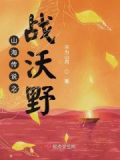 挑战模式山海传说